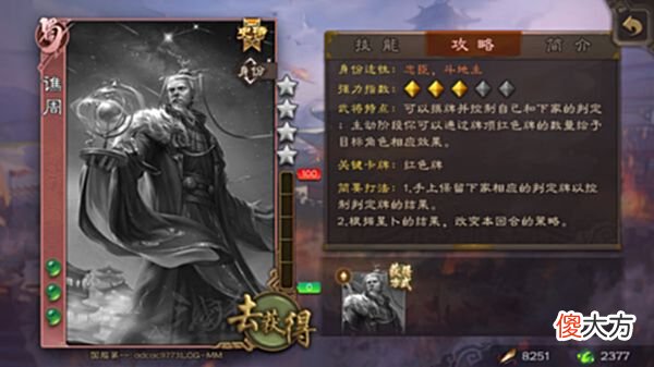 【游戏迷】三国杀:最弱史诗级武将又换一人?谯周这个强度真的配得上史诗?