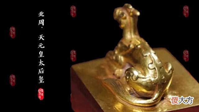 【历史故事】天元皇太后玺的被盗、流离与回归