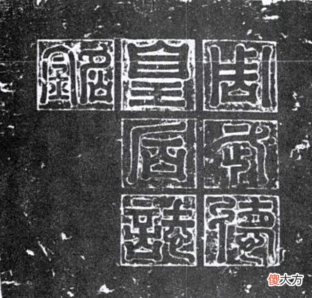 【历史故事】天元皇太后玺的被盗、流离与回归