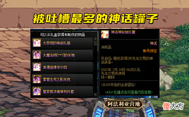 【游戏世界】DNF:周年庆送天空套依旧被喷,是人心不足,还是诚意不够?