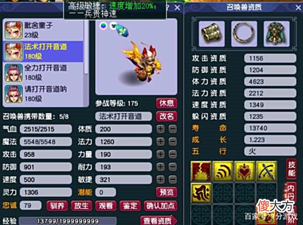【游戏世界】梦幻西游：买套装的注意了，高属性的动物套装不加价，否则白花钱