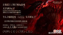 【游戏世界】外媒好评如潮，《暗黑破坏神：不朽》是完美的暗黑系列续作？