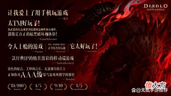 【游戏世界】外媒好评如潮，《暗黑破坏神：不朽》是完美的暗黑系列续作？