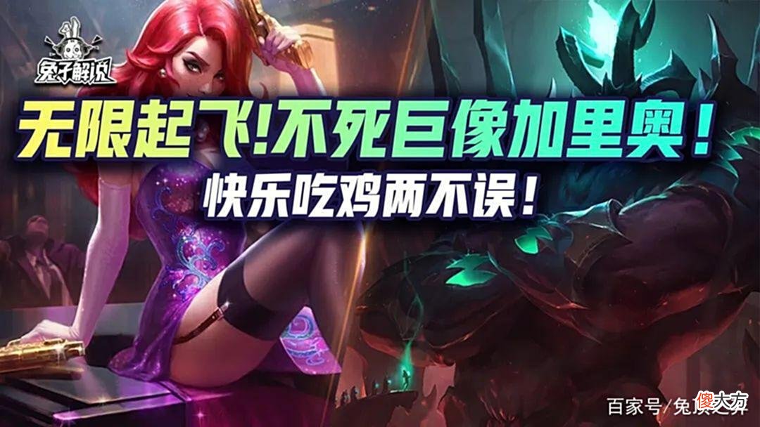 【游戏世界】金铲铲双人：无限起飞！不死巨像加里奥！