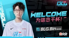【游戏迷】Doinb评价RNG换上单：只要小虎和明在，RNG成绩就不会差