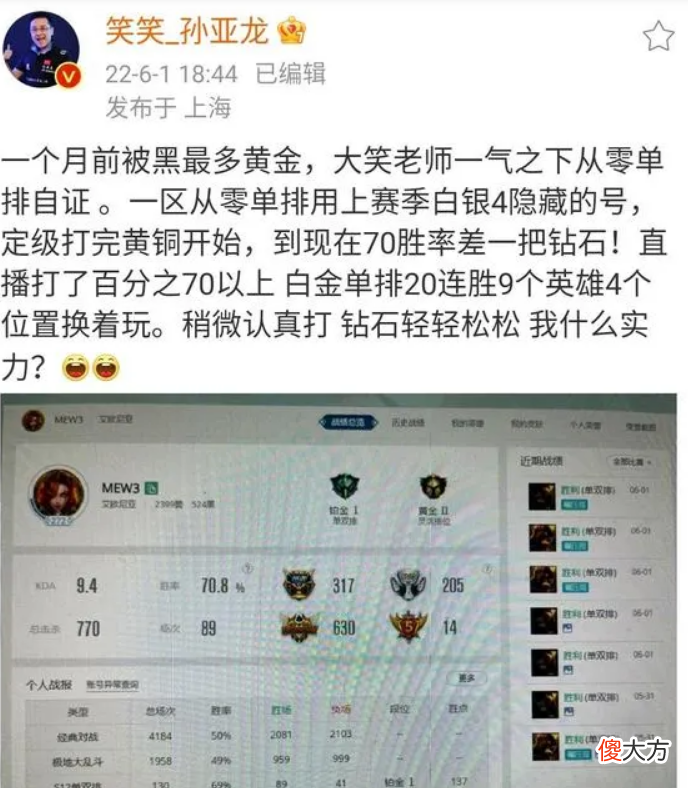 【游戏世界】德云色解说wegame战绩查询，白金单排20连胜不复存在