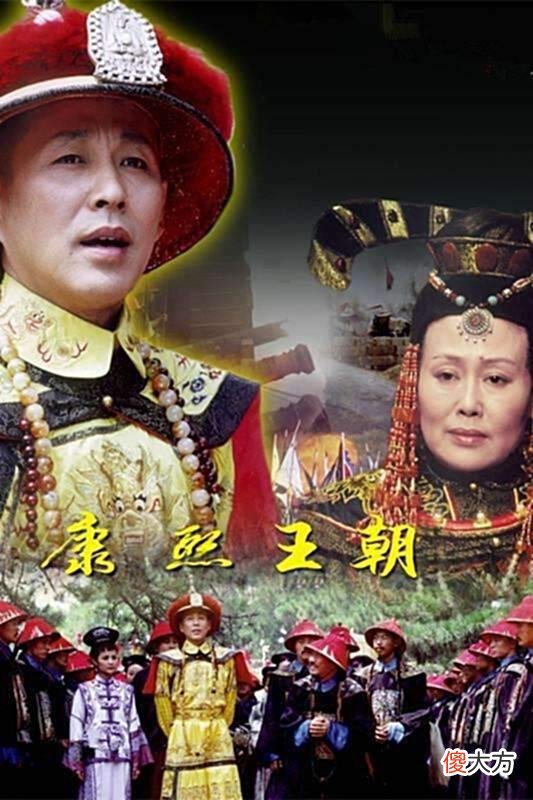 【爱历史】重温《康熙王朝》，孝庄看望索尼时，为什么不直接亮明身份