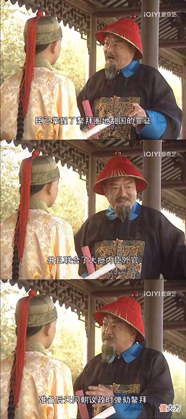 【爱历史】重温《康熙王朝》，孝庄看望索尼时，为什么不直接亮明身份