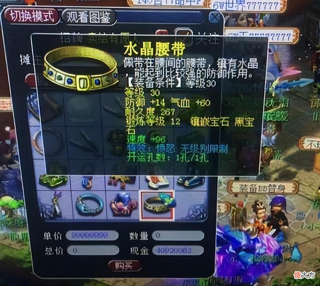【游戏迷】梦幻西游：当真手慢无！12锻无级别愤怒腰带，9999W错摆成上架！