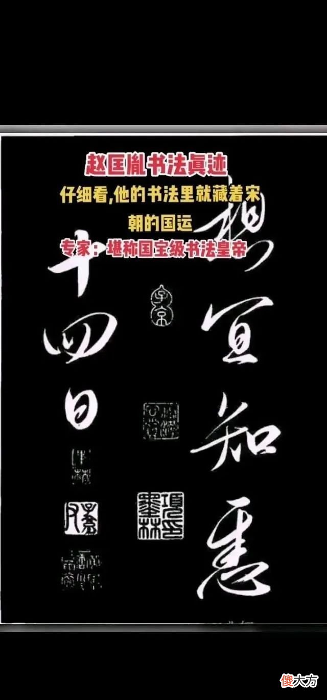 【历史故事】罕见宋太祖赵匡胤书法作品,武将出身的他,书法竟然可以堪称高手