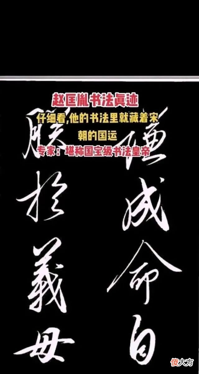 【历史故事】罕见宋太祖赵匡胤书法作品,武将出身的他,书法竟然可以堪称高手