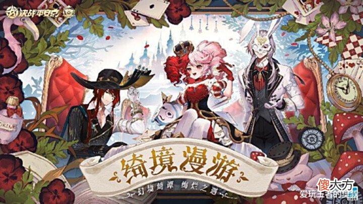 【游戏世界】走进爱丽丝文化,决战平安京绮境漫游都有哪些惊喜?