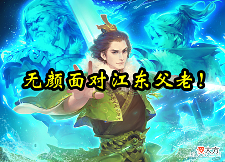 【游戏世界】三国杀:简单粗暴!我想到一个技能,令阴间武将汗颜,到底有多狠