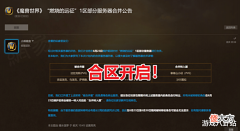 【游戏迷】魔兽世界TBC:玩家流失成定局,鬼区增加,暴雪开启合区计划!