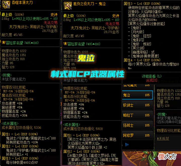 【游戏世界】DNF：男鬼剑士五大职业，CP和制式武器数值对比，差距一目了然