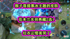 【游戏世界】天美新皮肤爆料，关羽典藏上线，孙尚香惨被举报