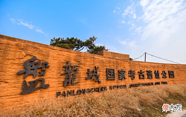 【爱历史】盘龙城遗址公园:龙盘泽国,武汉的“城市之根”
