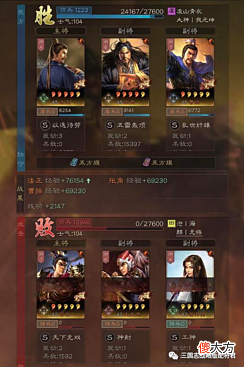 【游戏迷】三国志战略版白眉张角3.6W输出,完爆主流国家队!