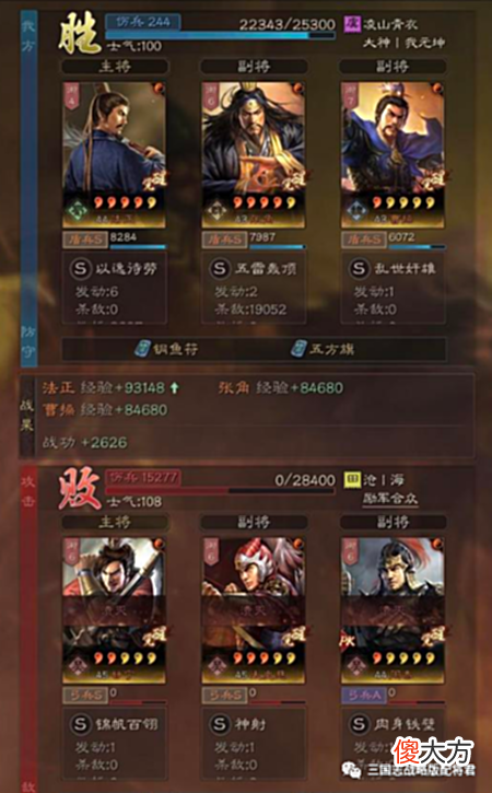 【游戏迷】三国志战略版白眉张角3.6W输出,完爆主流国家队!