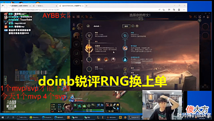 【游戏世界】doinb锐评RNG换上单:核心只有两个人,其他队员随便换的