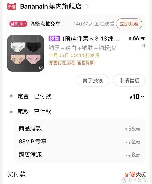 【时尚一点】估值远超130亿！靠着这些内裤&内衣，蕉内跻身进内衣的顶流圈