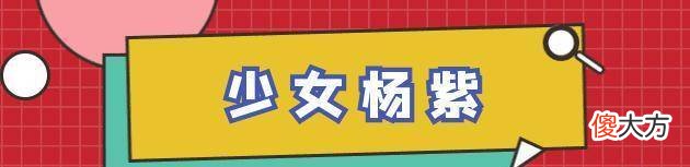 【就爱时尚】杨紫重回颜值巅峰！一袭大红长裙+羊蝎辫超活力，水嫩婴儿肌慕了