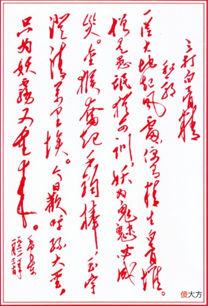 【爱历史】郭沫若写诗骂唐僧“千刀当剐”，毛主席读后，随即写诗批驳