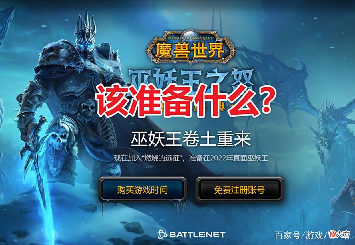 【游戏迷】魔兽世界：WLK前夕必做三件事，装备是其次，唯有他最重要