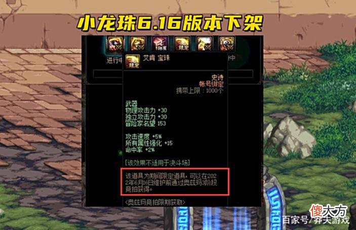 【游戏世界】DNF：小龙珠即将绝版，5000万换1%提升，还觉得自己赚大了？