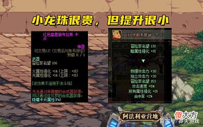 【游戏世界】DNF：小龙珠即将绝版，5000万换1%提升，还觉得自己赚大了？