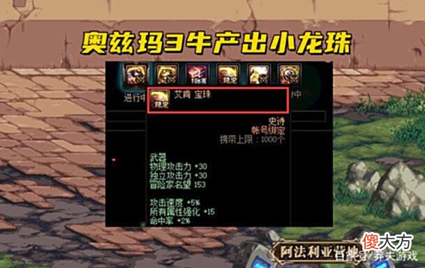 【游戏世界】DNF：小龙珠即将绝版，5000万换1%提升，还觉得自己赚大了？