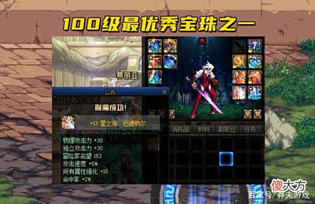 【游戏世界】DNF：小龙珠即将绝版，5000万换1%提升，还觉得自己赚大了？