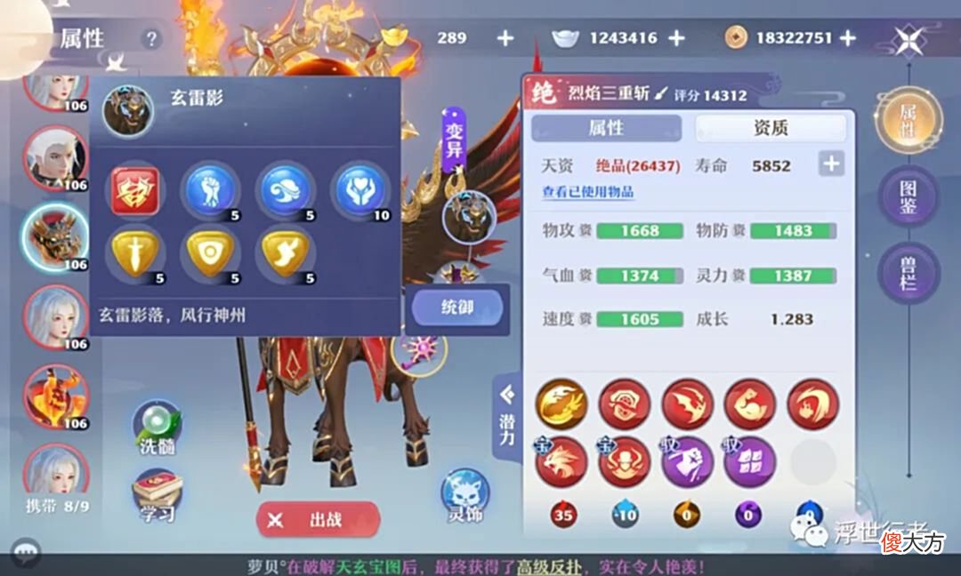 【游戏迷】梦幻新诛仙：一般需要多少个坐骑才够日常使用？不同类型宝宝符文技能应该如何搭配？