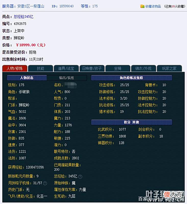 【游戏世界】梦幻西游化圣单开如何选号？这些细节很容易被忽略