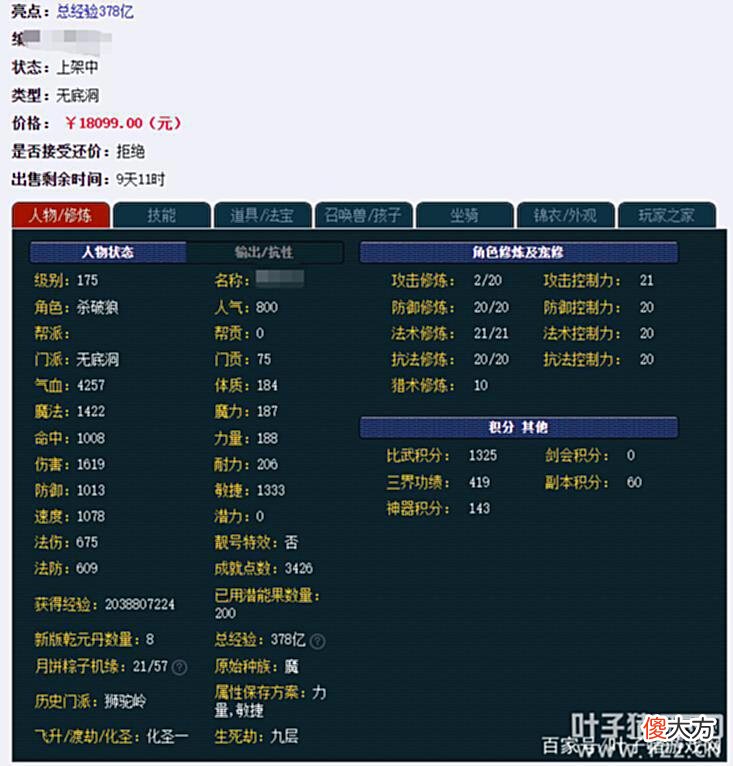 【游戏世界】梦幻西游化圣单开如何选号？这些细节很容易被忽略