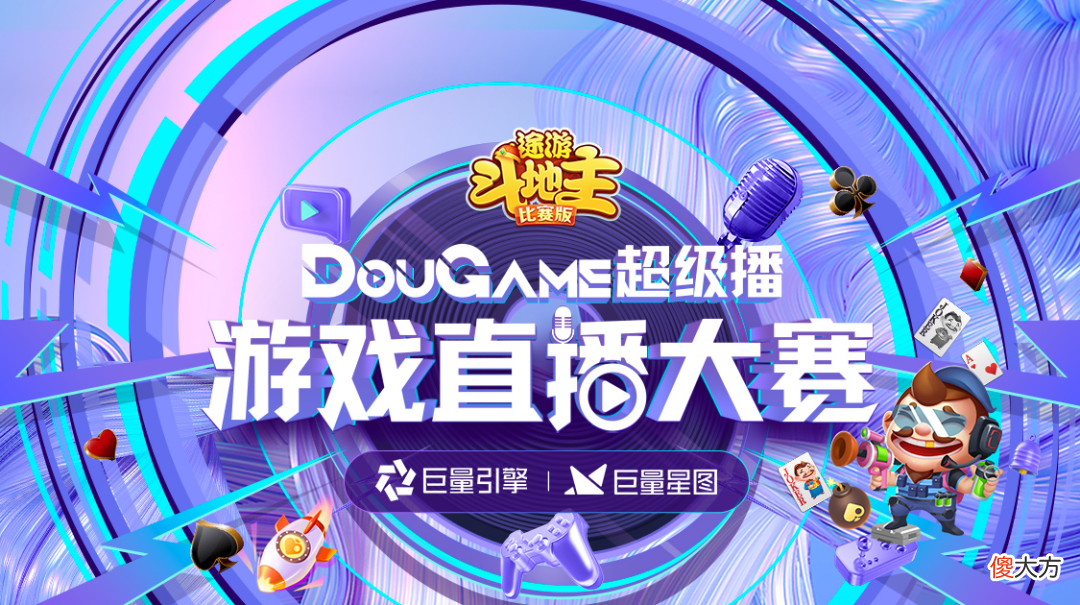 【游戏迷】进入全域经营时代，DouGame厂牌给游戏营销带来一场“及时雨”