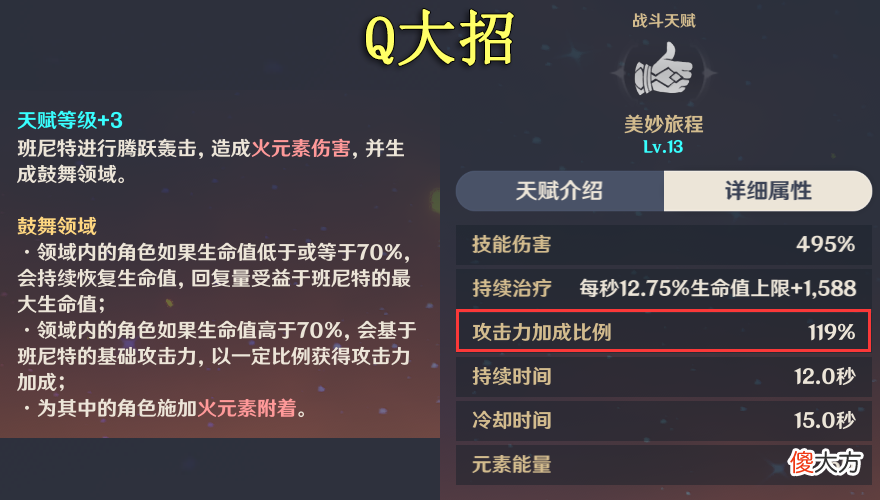 【游戏迷】原神：班尼特丨角色攻略，神级增伤辅助！