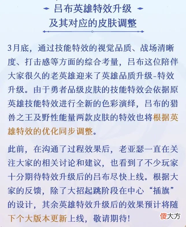 【游戏世界】宫本迎来英雄CG，新形象或即将上线，吕布两款皮肤即将被优化