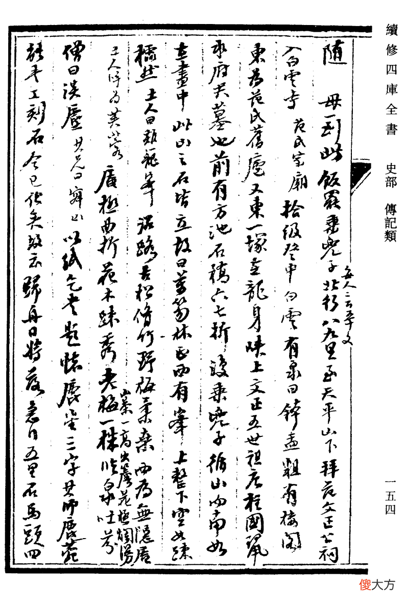 【爱历史】“考神”原来就在苏州天平山！