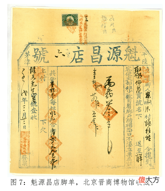 【历史故事】古代晋商用印的研究