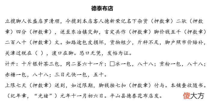 【历史故事】古代晋商用印的研究