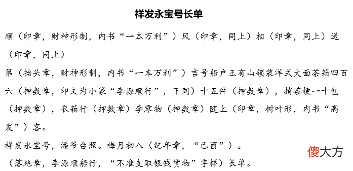 【历史故事】古代晋商用印的研究