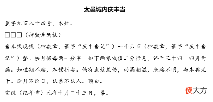 【历史故事】古代晋商用印的研究