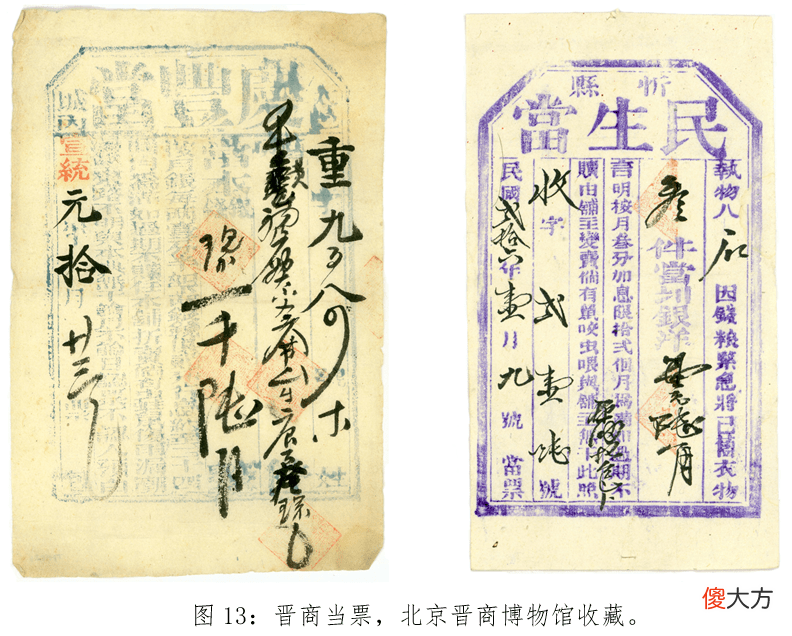 【历史故事】古代晋商用印的研究