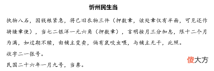 【历史故事】古代晋商用印的研究