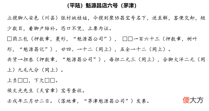 【历史故事】古代晋商用印的研究