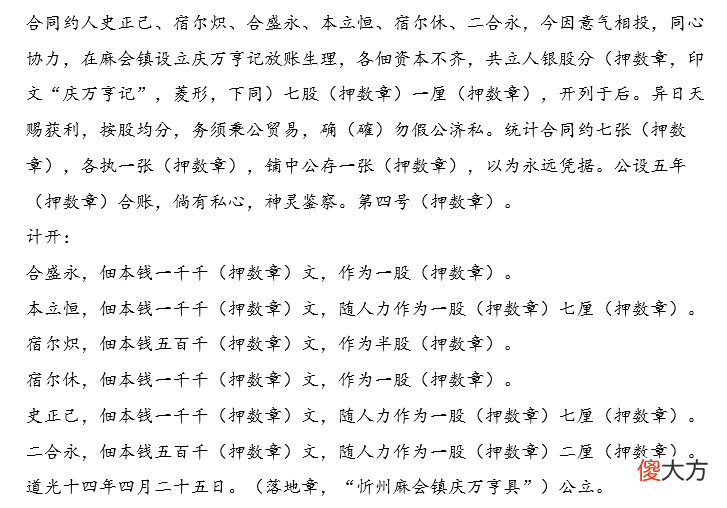 【历史故事】古代晋商用印的研究