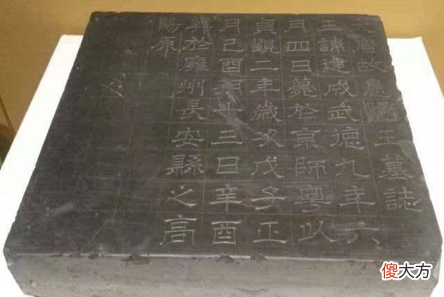 【爱历史】西安发现李建成墓志，其中一字被修改，揭开李世民不为人知的一面
