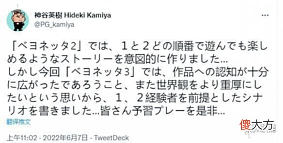 【游戏世界】神谷英树：玩《贝姐3》前先玩1和2你会更爽100倍