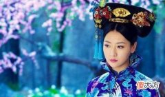【历史故事】她是乾隆最长寿的妃子，83岁离世，享年92岁